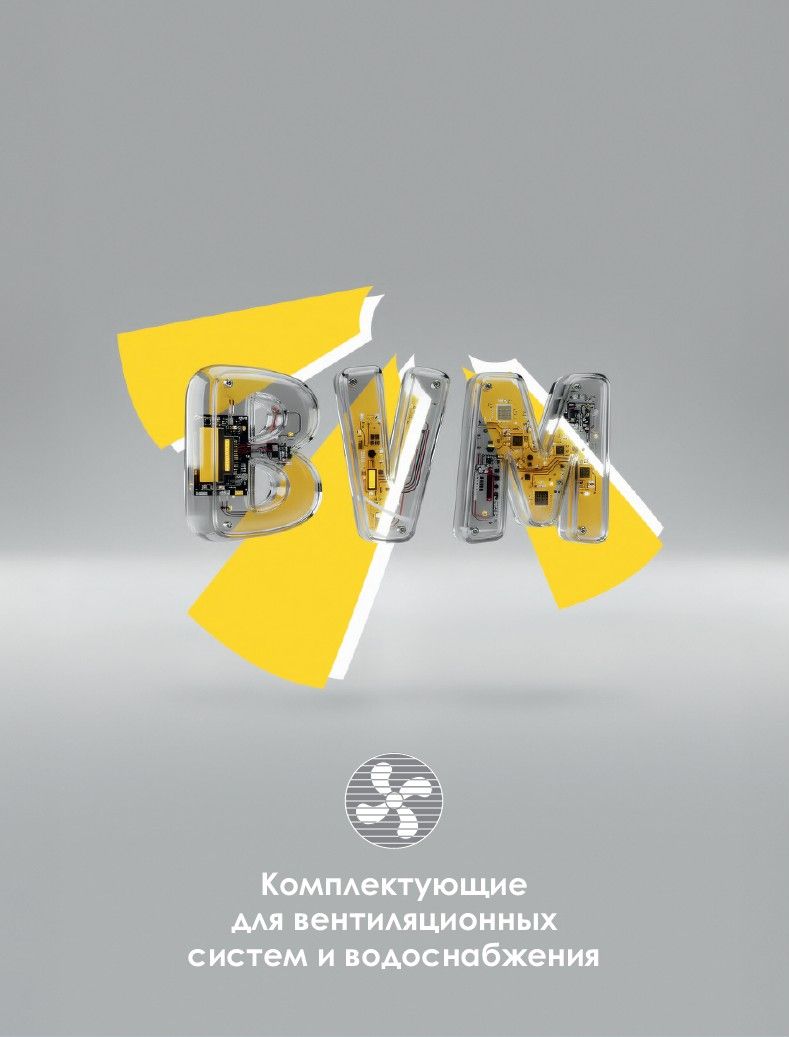 Каталог BVM 2026 год