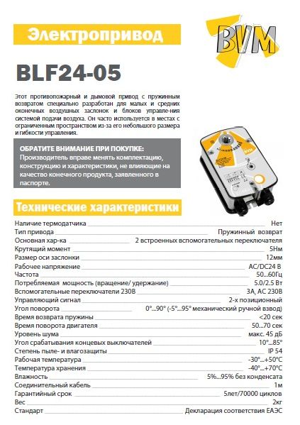 Каталог модели электропривода BVM BLF24-05