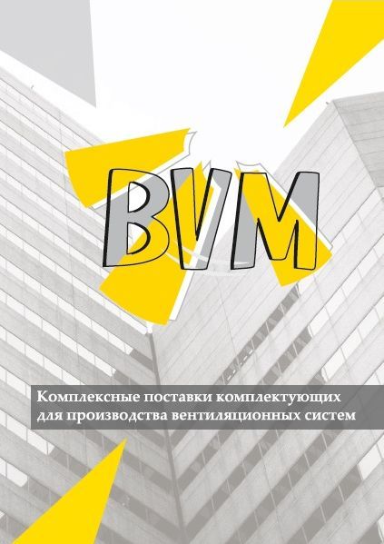 Каталог BVM 2024 год