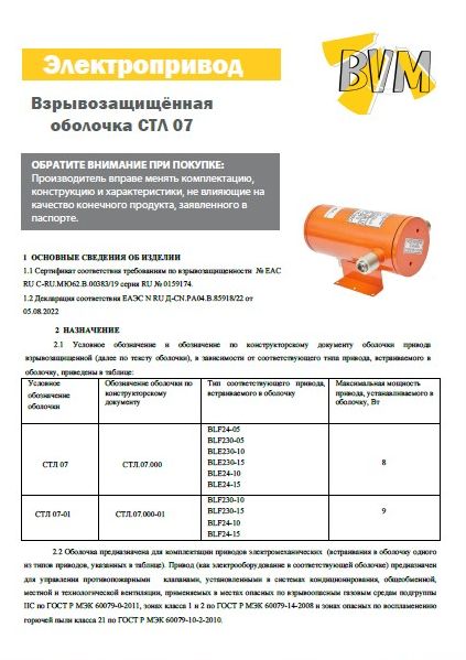 Каталог модели взрывозащищённой оболочки BVM СТЛ 07