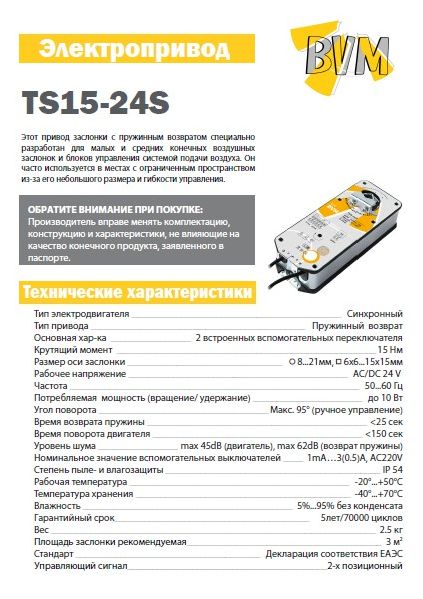 Каталог модели электропривода BVM TS15-24S