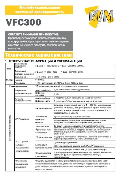 Каталог модели электропривода BVM VFC300